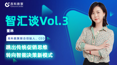 中国汽车报专访 | mile米乐集团联合创始人、CEO董琳：跳出传统促销思维，转向智能决策新模式